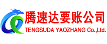 汕头要债公司